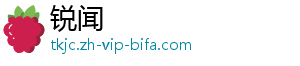 锐闻